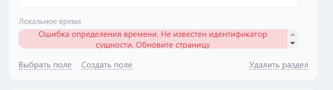 Если при добавлении поля появилась ошибка